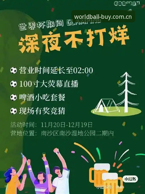深度揭秘世界杯Buy球网国内使用体验：中国用户真实反馈与评测